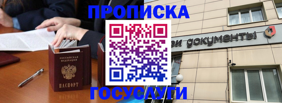 прописка для работы в Тарко-Сале
