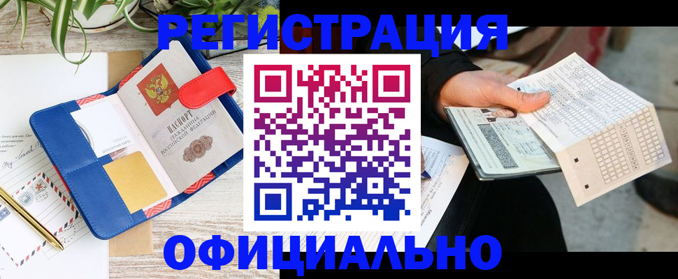прописка для работы в Тарко-Сале