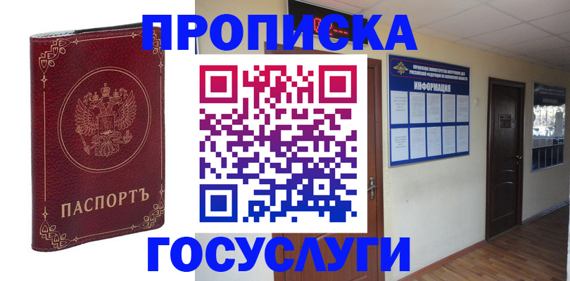 временная регистрация для школы в Тарко-Сале