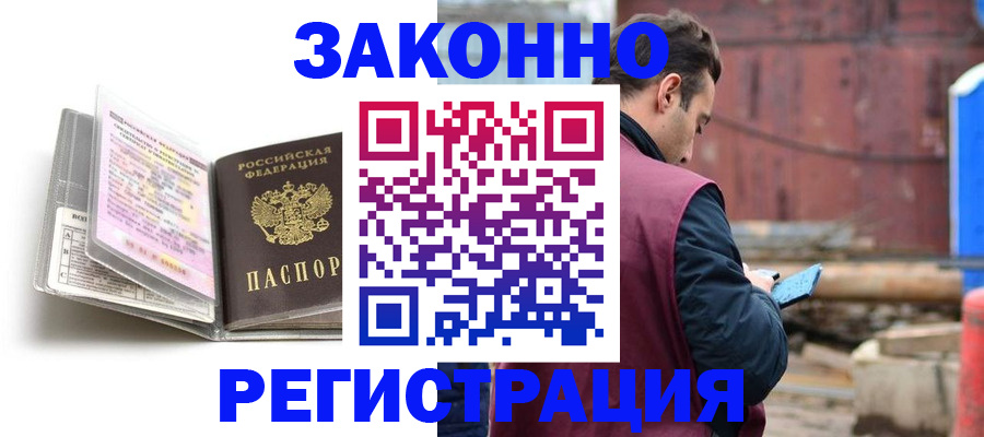 прописка регистрация в Тарко-Сале