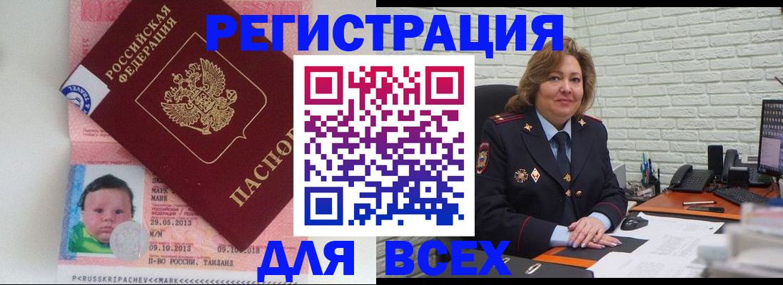 прописка для работы в Тарко-Сале